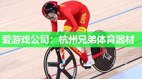 杭州兄弟体育器材
