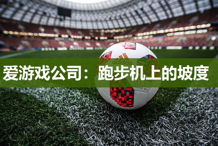 跑步机上的坡度